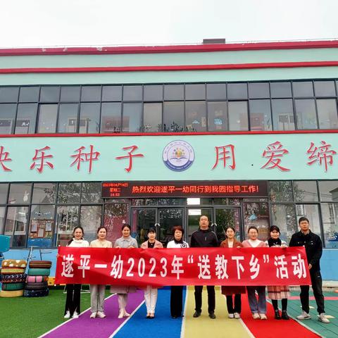 学习促提升，交流共成长——驻马店市遂平县和兴镇中心幼儿园迎遂平一幼“送教下乡”活动