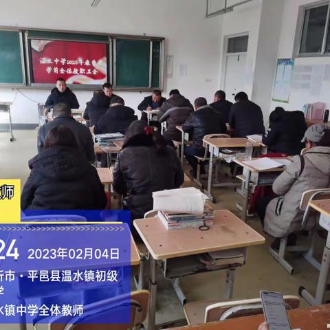 整装再出发--温水中学举办“开学第一课”主题班会活动