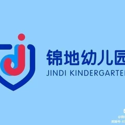 海口市秀英区锦地幼儿园2023年春季学期报名缴费通知