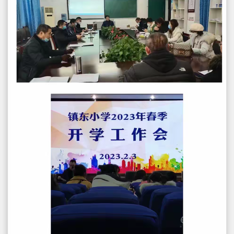 扬鞭策马新学期催人奋进新征程——镇东小学2023年春季开学纪实