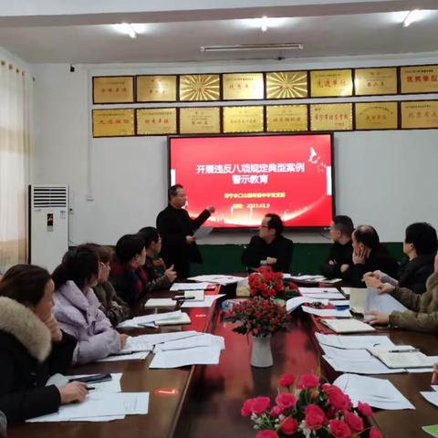 水口山镇中心学校开展中央八项规定专题学习暨典型案例警示教育活动