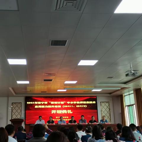 在信息潮流中前行——2023年常宁市中小学教师信息技术2.0培训