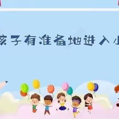 走进小学，乐见成长——会理市鹿厂镇凤营幼儿园大班参观小学活动