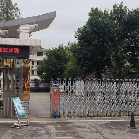2023年春九屋初中开学致家长一封信