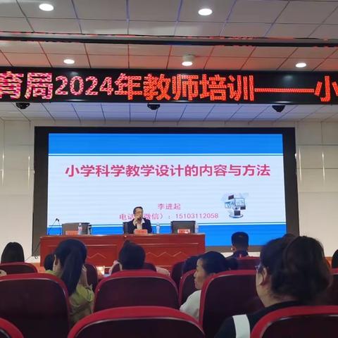专家领航明方向  以学赋能共远航——滦州市教育局2024年小学科学教师培训