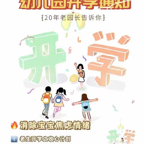 观音堂镇中心幼儿园——开学收心计划，助力幼儿开心返园