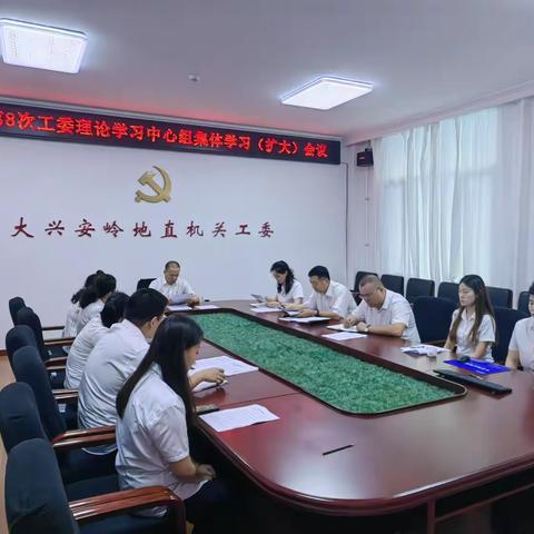 地直机关工委召开理论学习中心组集体学习（扩大）会议 专题学习党的二十届三中全会精神、省委十三届六次全会精神