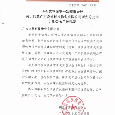 交流互促 共创未来｜陕西省清洗保洁协会领导来宏德物业进行考察交流工作