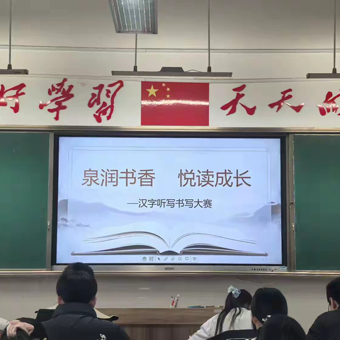 泉润书香 字韵传情 ——初四语文组汉字听写书写比赛圆满落幕