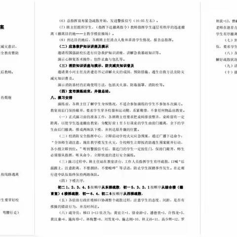 海丰县梅峰中学2024年 防灾减灾消防逃生演练