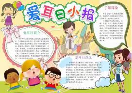 科技助听 共享美好生活——复兴区岭南小学开展“全国爱耳日”主题宣传教育活动