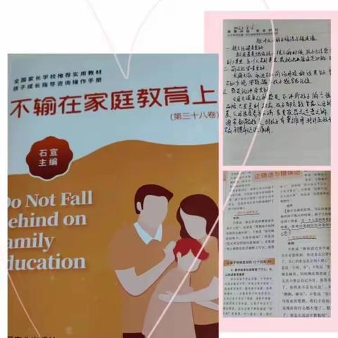 《批评孩子的正确语与错误语》南街小学三年级1班《不输在家庭教育上》第三十八卷学习（第一百三十二期）