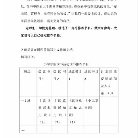 “多彩寒假，阅读相伴”——记沧县实验学校2023年寒假读书活动