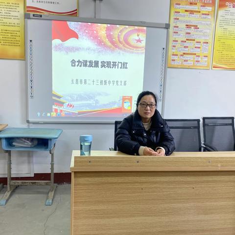 坡胡二中“合力谋发展，实现‘开门红’”主题党日活动