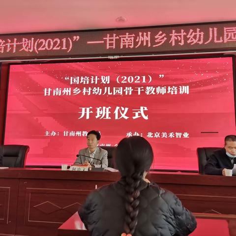 美禾智业引领国培 幼师培训扬帆起航