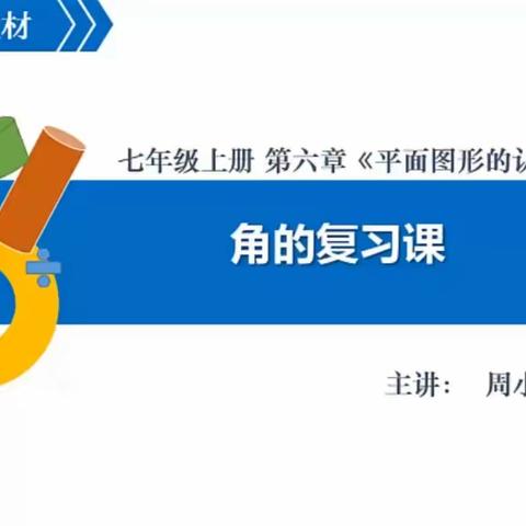 假期勤磨炼  微课展风采 ——城头中学教师研修成果展示活动之微课（一）