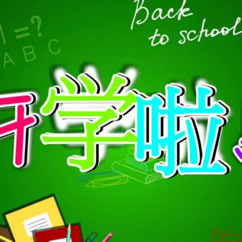 金昌市第七中学2023年春季开学致学生、家长的一封信