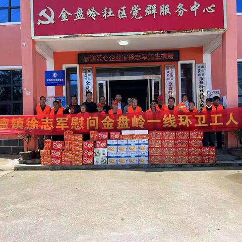 景德镇市爱心企业家徐志军慰问集镇环卫人员