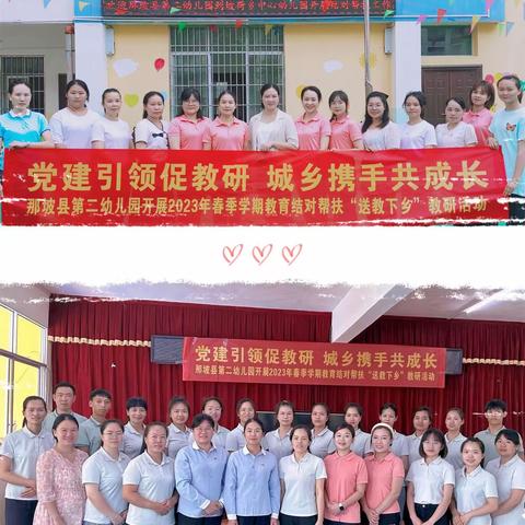 党建引领促教研  城乡携手共成长——那坡县第二幼儿园结对帮扶“送教下乡”教研活动