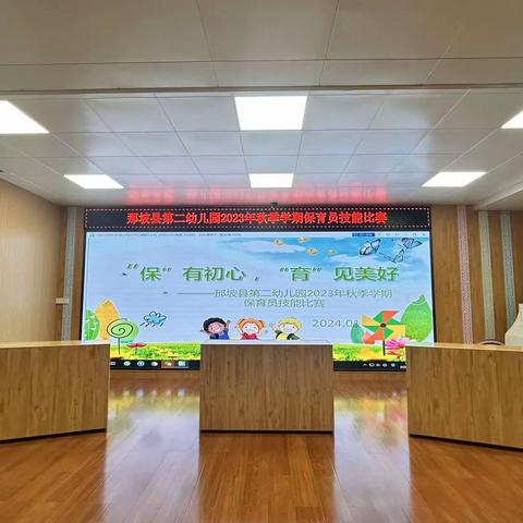“保”有初心  “育”见美好             —— 那坡县第二幼儿园保育员技能比赛