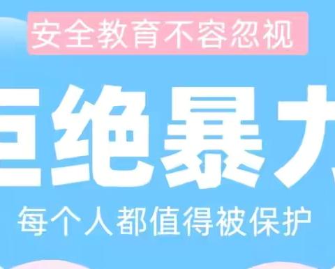 “阅”成长 “警”相随  ——城西区贾小庄小学青苗培育预防校园霸凌系列活动