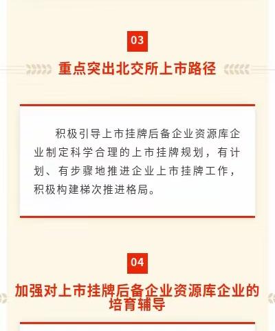 推动优质企业上市   加快高质量发展      长清区出台17条措施鼓励企业利用资本市场做优做强