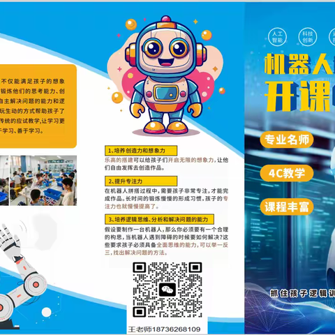 明德小学--机器人社团、少儿编程社团、科学实验社团