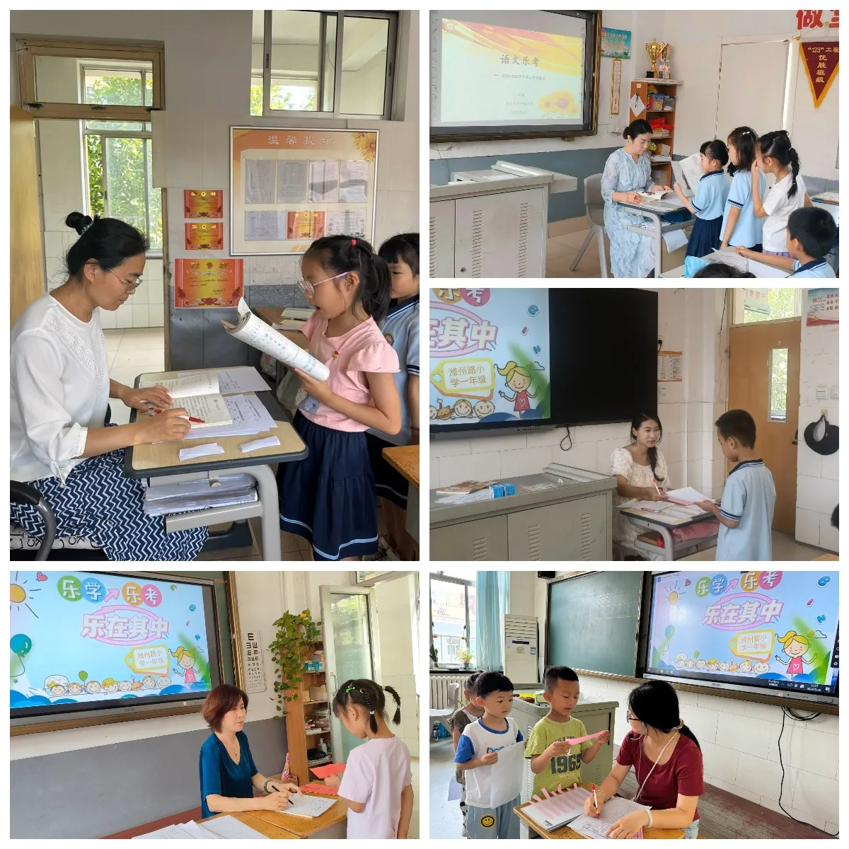 简篇-“双减”落地有声 “乐考”趣味无穷——奎文区潍州路小学一二年级乐考活动