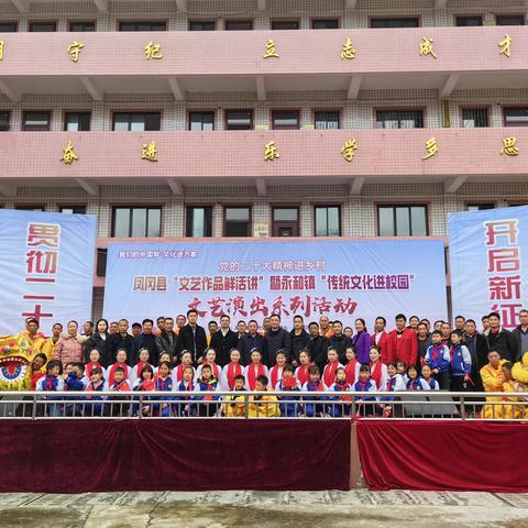 【党的二十大精神进万家】凤冈县“文艺作品鲜活讲”暨永和镇“传统文化进校园”文艺演出