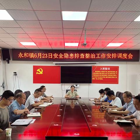 紧绷“安全”之弦、筑牢“稳定”之堤——永和镇持续开展端午假期安全隐患排查
