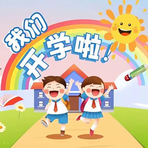 “幼”见开学季-东兰县大同乡弄彦幼儿园开学温馨提示