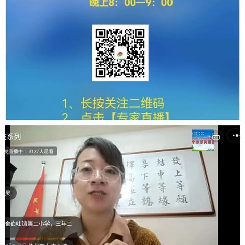 家庭教育“用心陪伴·静待花开”开鲁县东风学校全体家长观看内蒙古自治区“百万优秀家长培养工程”专家系列讲座