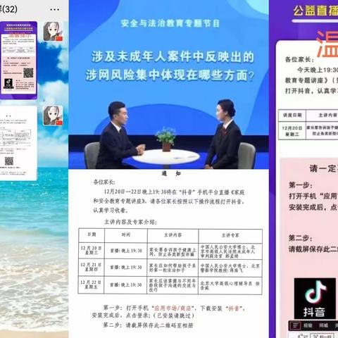 开鲁县东风学校全体家长收看家庭和安全教育大课堂网络巡讲活动