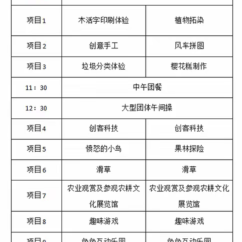 小王子主题农庄2023研学活动