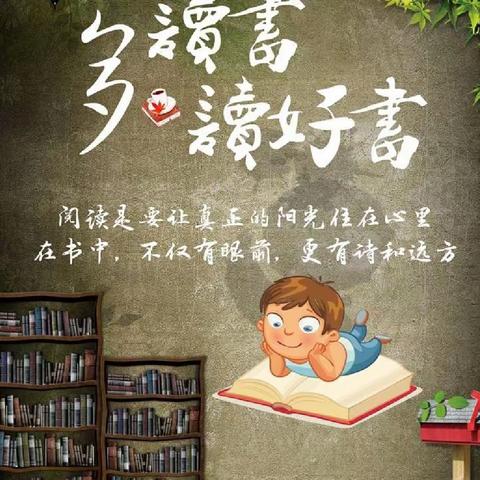 与书为伴 臻享艺术——兼庄中心校汉霸庄学校暑假读书活动