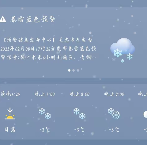 吴忠市兰亭中学关于极端天气学生出行安全的温馨提示