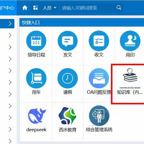 西水院知识库管理平台正式发布