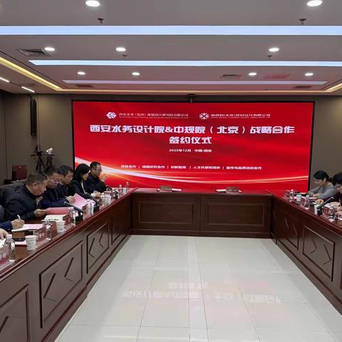 携手开启合作新阶段 齐心绘就水务新画卷——西水院与中规院(北京)签署战略合作协议
