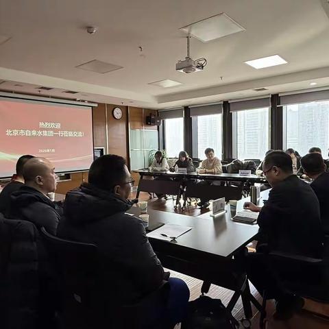 深化交流互鉴，共促城市焕新---西水院与北京市自来水集团共探城市更新管道非开挖修复技术