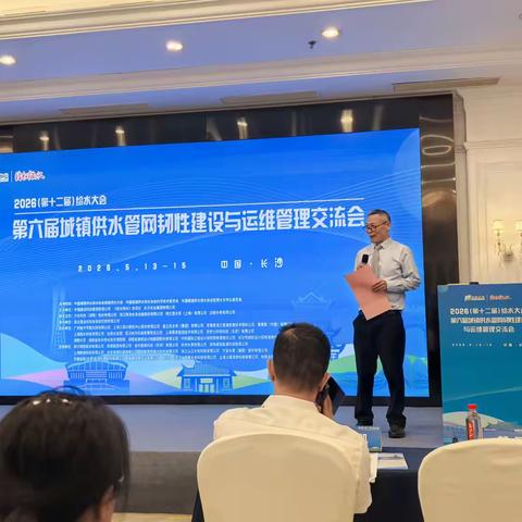 西水院受邀在第十二届给水大会作主题报告，共话水业未来