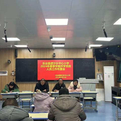 凝心聚力新学期 奋进担当普新篇章—乐业县逻沙乡中心小学开学工作布置