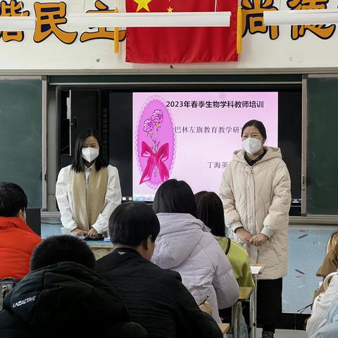 巴林左旗2023年春季生物学科培训——聚焦新课标，深化大单元整体教学