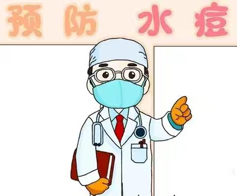 “认识水痘，预防水痘”新龙县城区第一完全小学科学预防水痘温馨提示