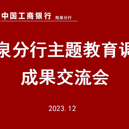 省分行胡亚辉纪委书记一行赴阳泉分行开展主题教育督导