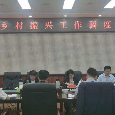 孟津区召开乡村振兴调度会