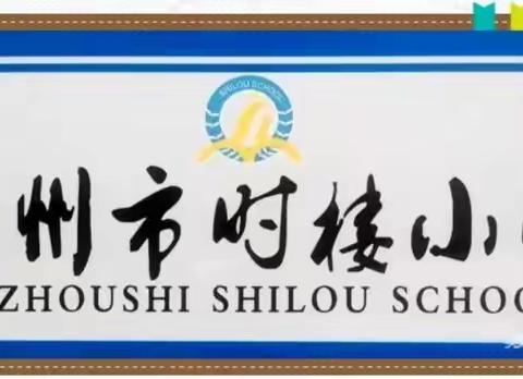 【时小·少先队】徐州市时楼小学“走出校门去发现”系列活动第二次活动“出发，我们去慰问”