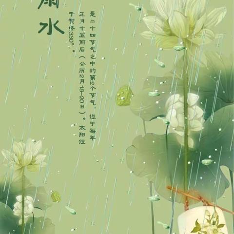 【蔺店中心园•保教】“雨水至，春渐暖”——蔺店镇中心幼儿园遇见•雨水节气