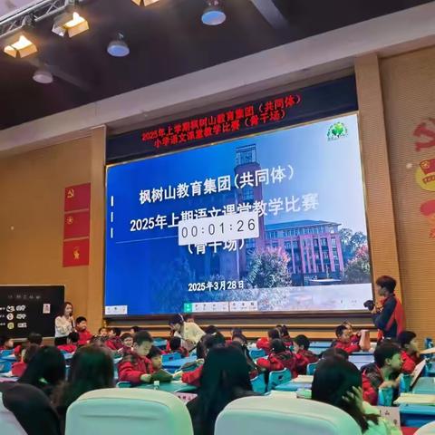 ‍观摩启新思 学习促成长 ‍——记三江镇学校教师一行赴南屏锦源小学观摩枫树山集团语文课堂教学比赛