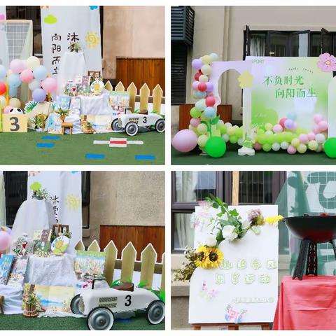 趣追春风，乐享运动