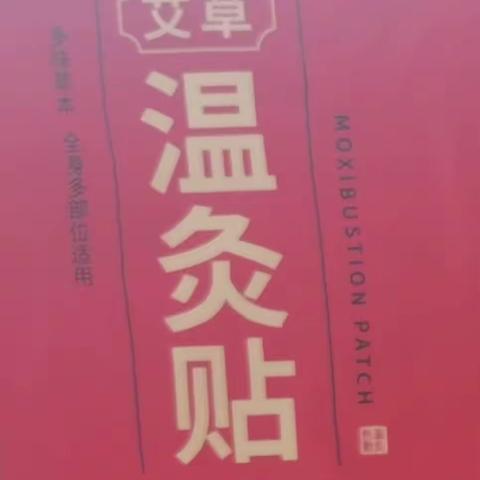 识中药，传国粹